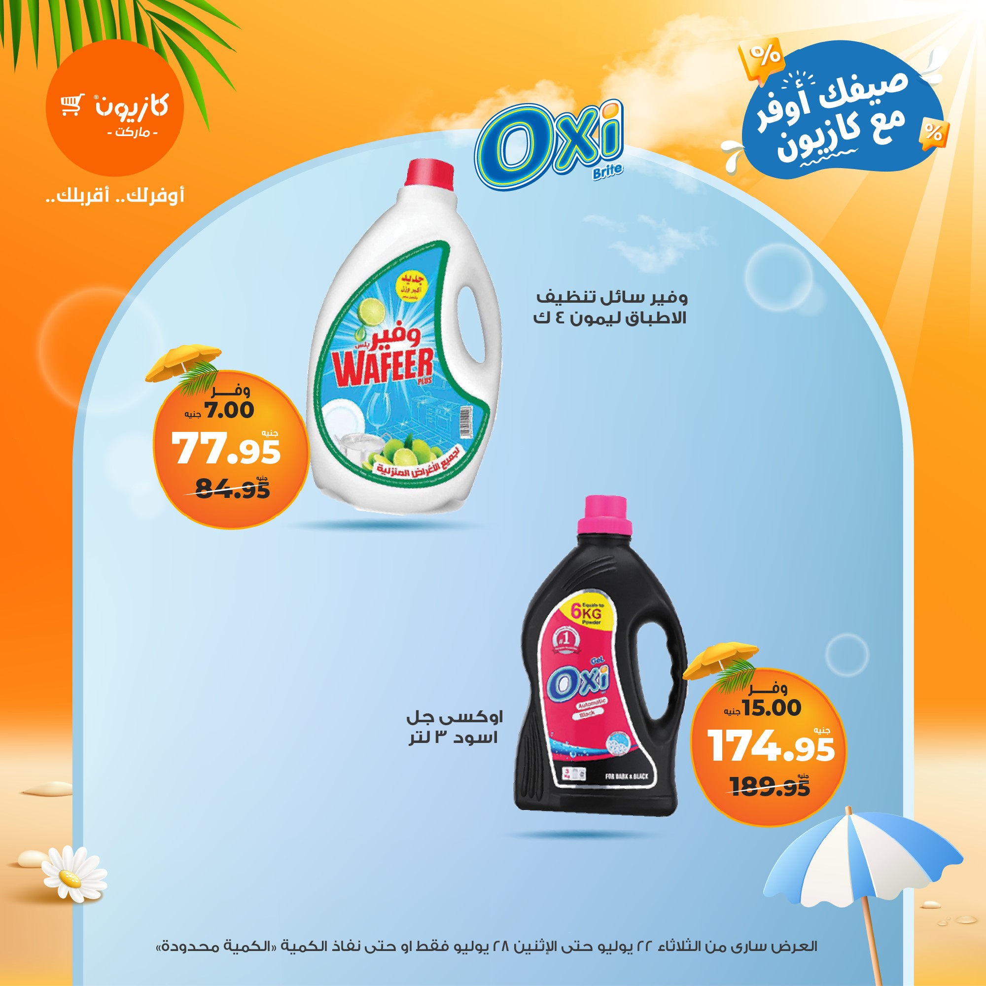 kazyon offers from 21jul to 4jun 2025 عروض كازيون من 21 يوليو حتى 4 يونيو 2025 صفحة رقم 45